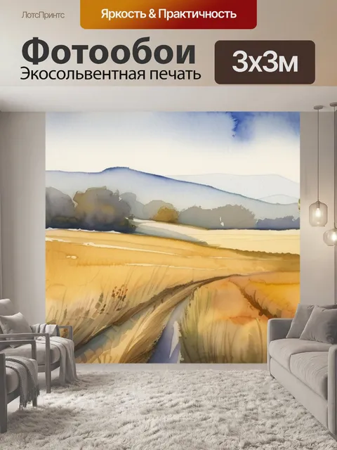 Фотообои золотая нива