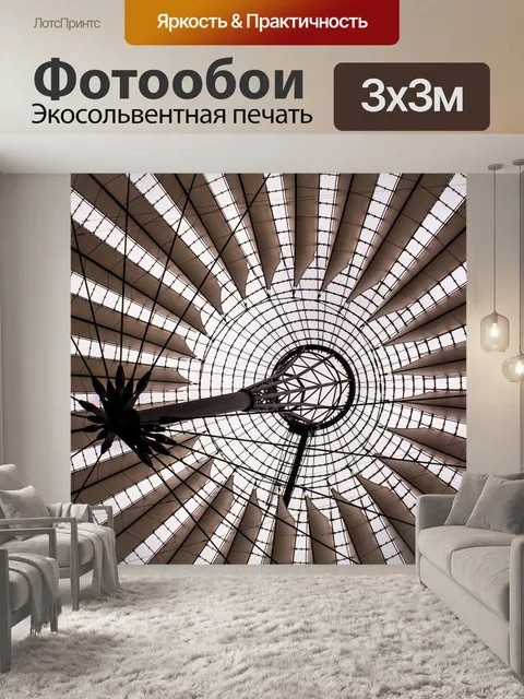 Фотообои Архитектуры
