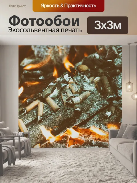 Фотообои Огонь