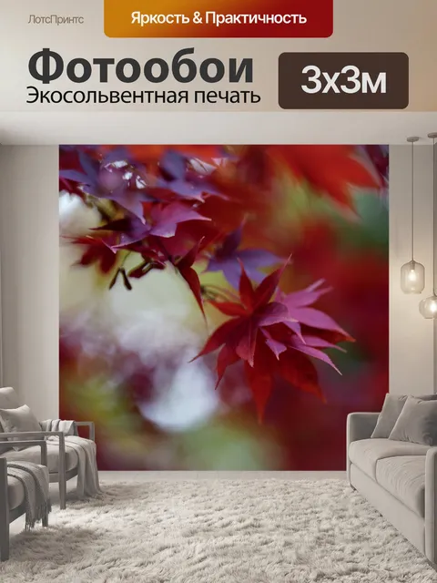 Фотообои Листья