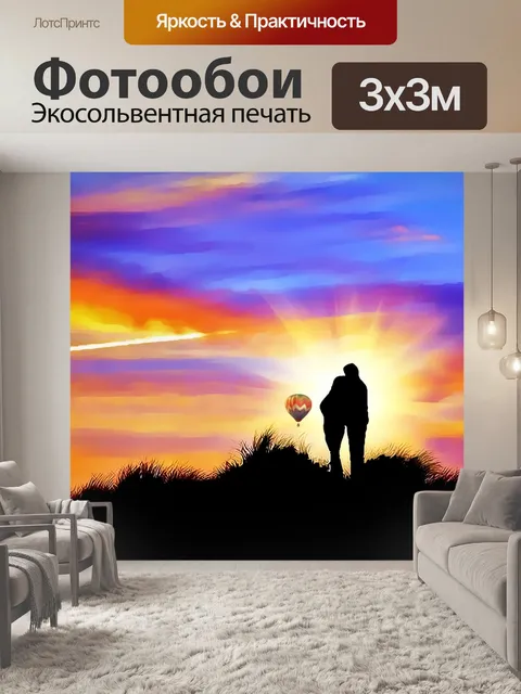 Фотообои Романтический закат с воздушного шара