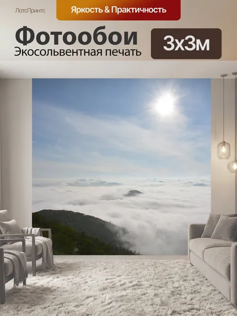 Фотообои Море облак
