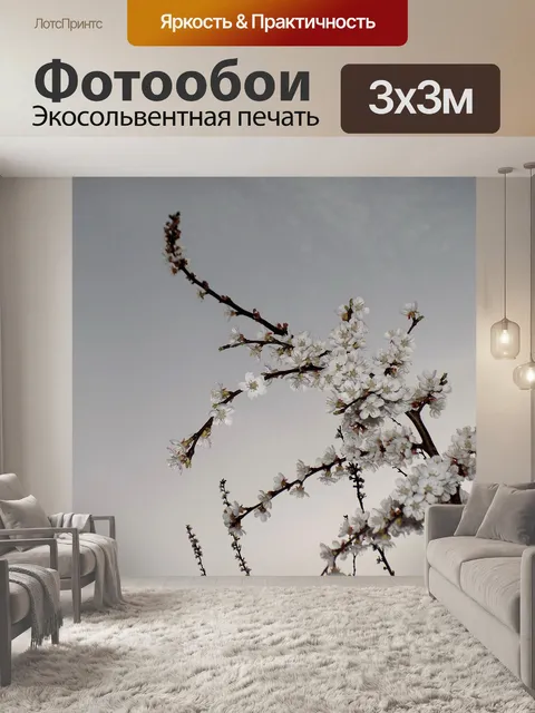 Фотообои Вишня