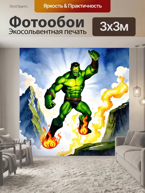 Фотообои изображение колоссального зеленого героя