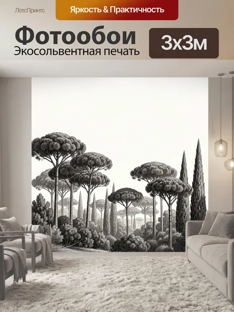Фотообои Средиземноморский сад с кипарисами