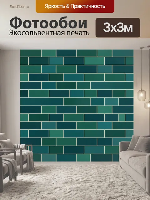 Фотообои Геометрический кирпичный узор