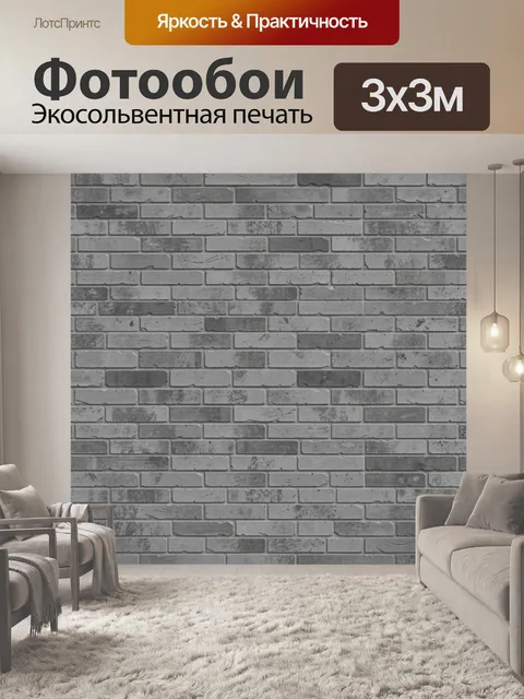 Фотообои Серые кирпичи с бетонной фактурой