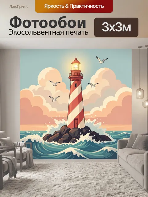 300 × 300 см · Экосольвентная печать