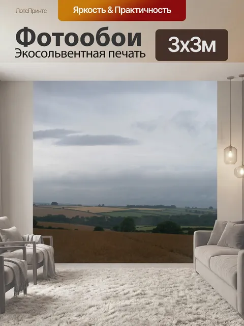 Фотообои Котсволдс Англии