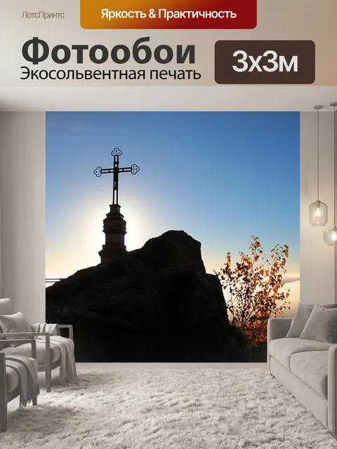 Фотообои Саммит