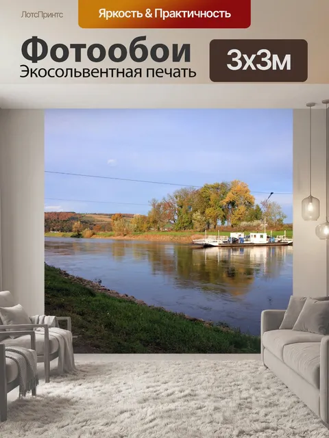 Фотообои Поток