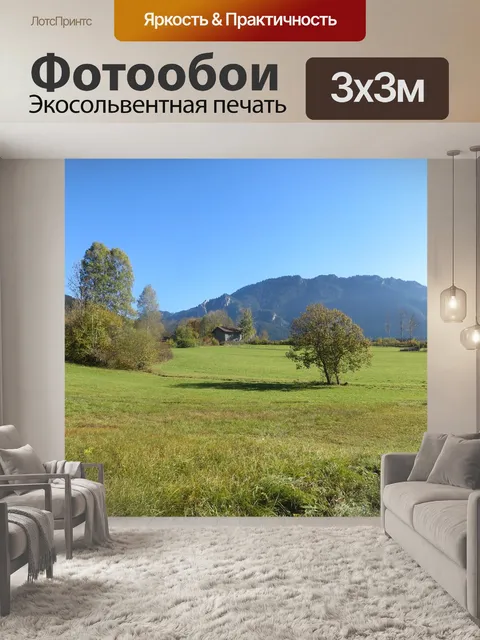 Фотообои Горы