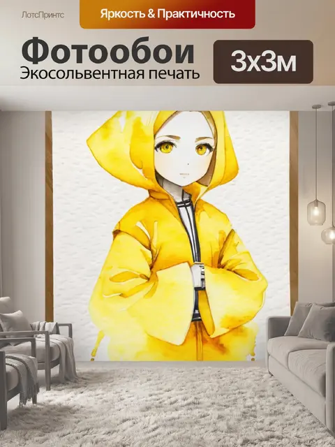 Фотообои маки желтая