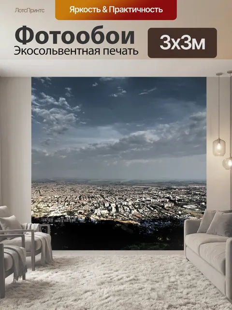Фотообои Город