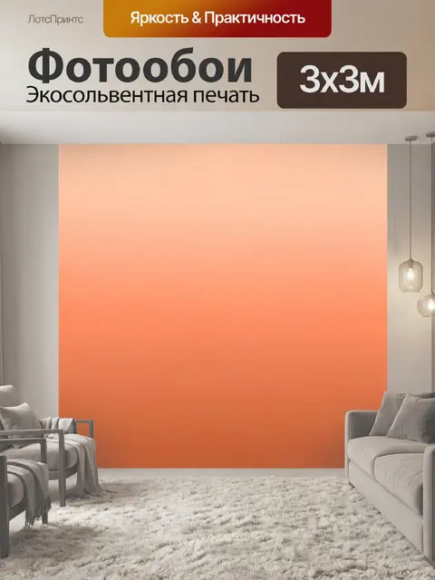 Фотообои Персиково-оранжевый градиент