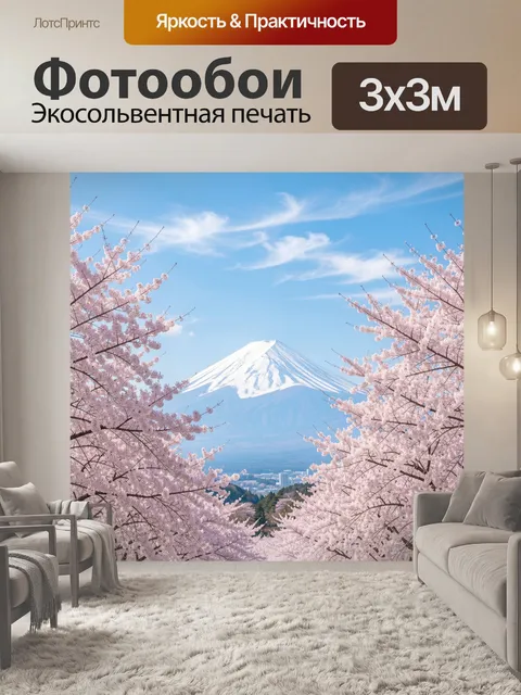 Фотообои Сакура и Фудзи весной