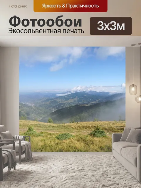 Фотообои Туман