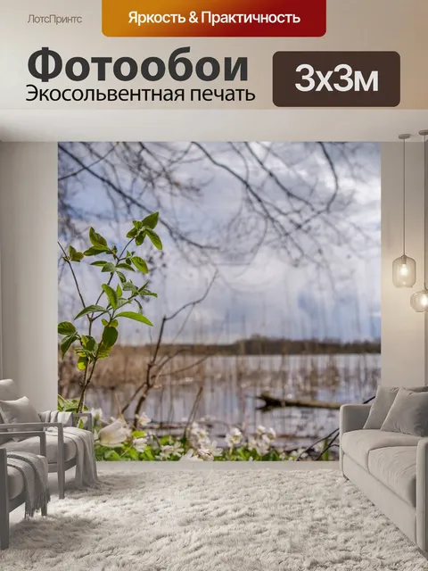 Фотообои Озеро