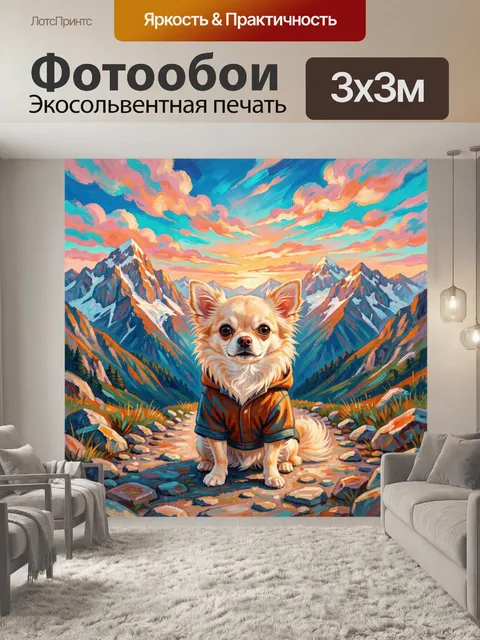 Фотообои Чихуахуа в горах на закате