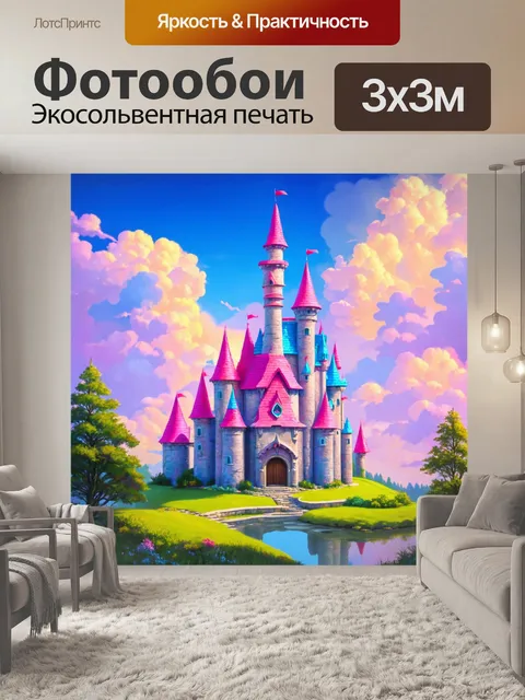 Фотообои создайте замок в облаках с пастельными оттенками, где яркие цвета переплетаются в волшебной гармонии