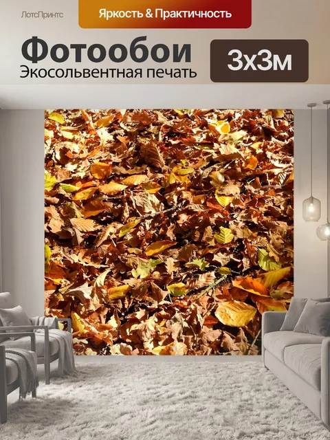 Фотообои Листья