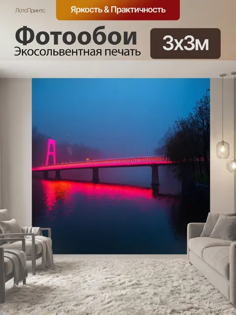 Фотообои туман в стиле неоновый