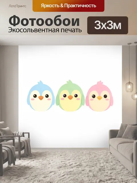 Фотообои Три милых птенца пастельных цветов