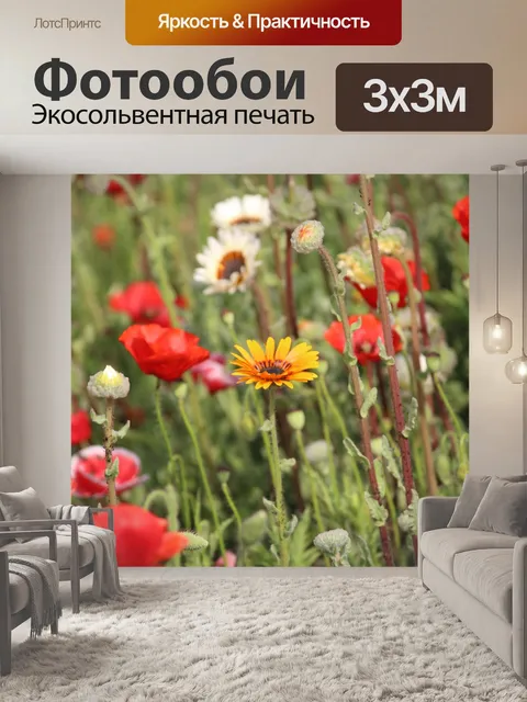 Фотообои Цветы
