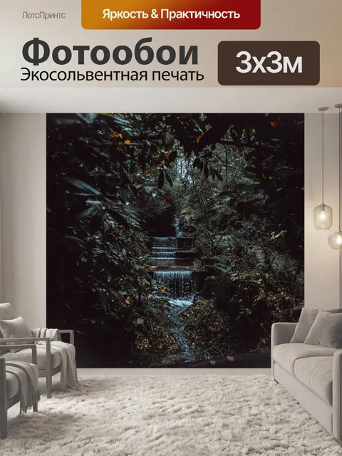 Фотообои Лес