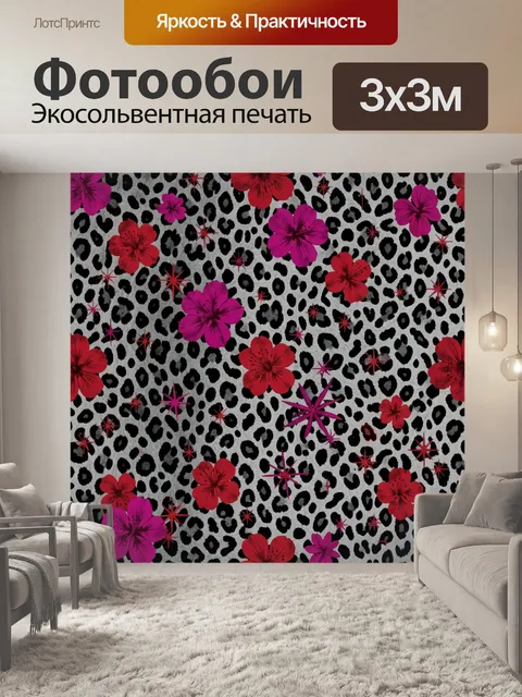 Фотообои Леопардовый фон с цветами и звездами