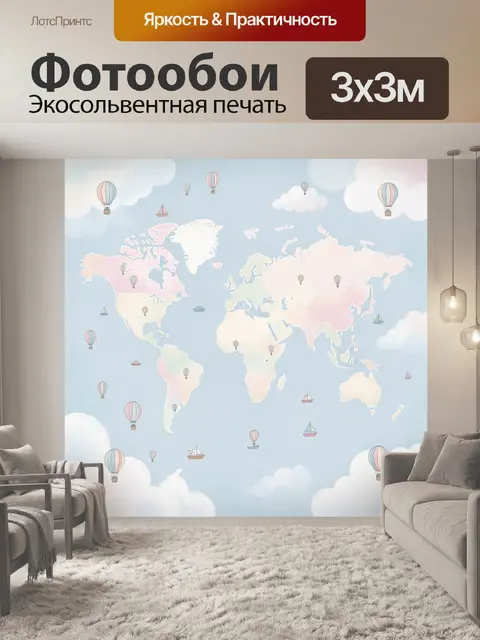 Фотообои Карта мира с воздушными шарами