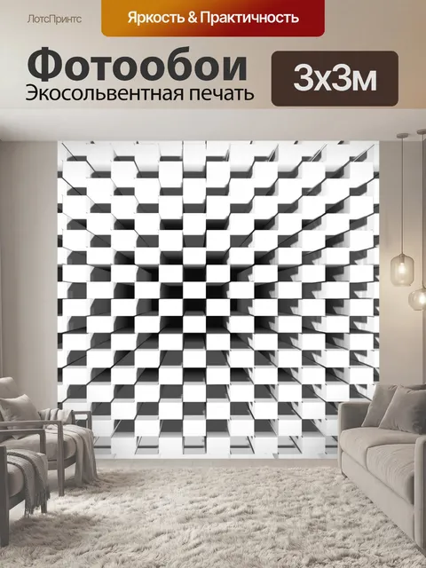 Фотообои Квадраты шахматной доске