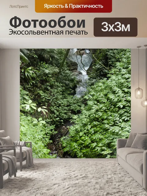 Фотообои Горный ручей 3