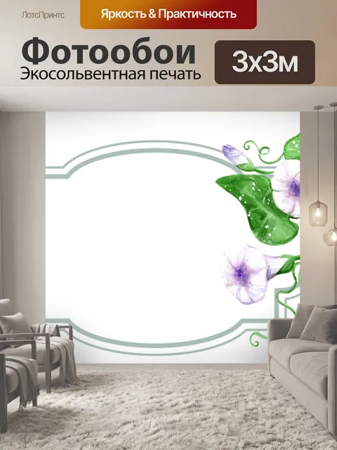 Фотообои Ярлык