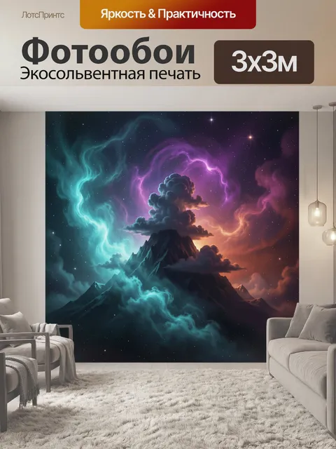 Фотообои Фантастическая гора в космосе