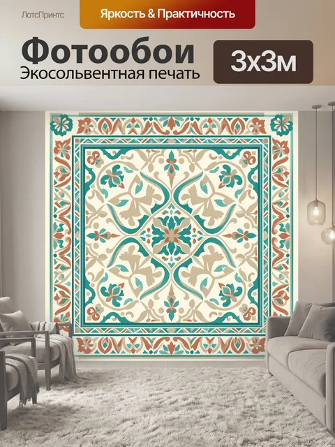 Фотообои Ажурный геометрический орнамент