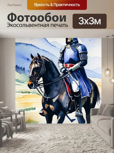 Фотообои утро кавалера