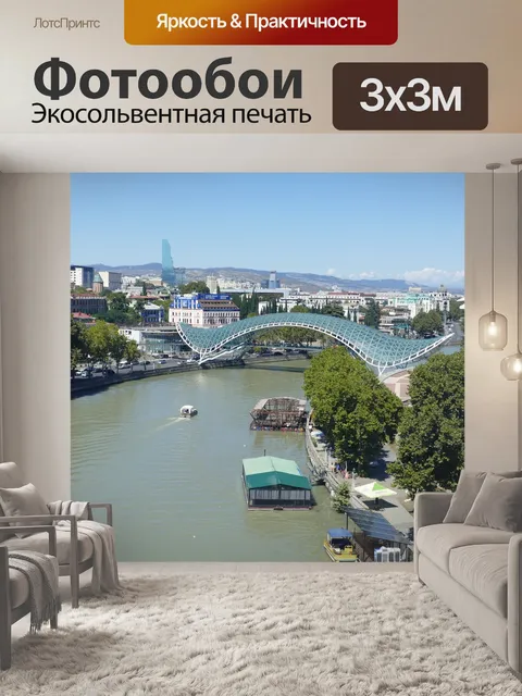 Фотообои Грузия