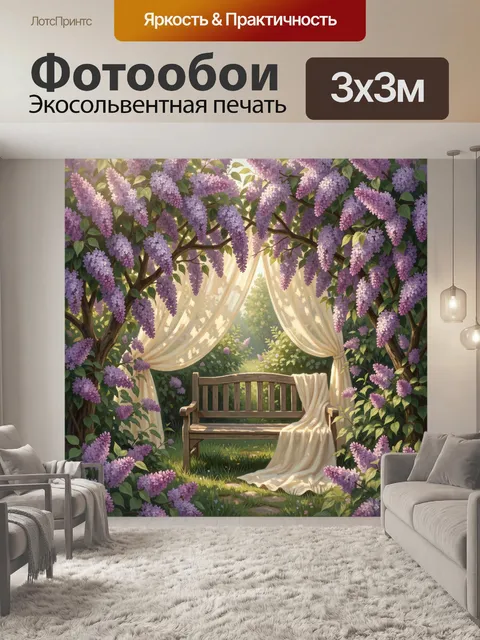 Фотообои Сиреневый сад с деревянной скамьёй