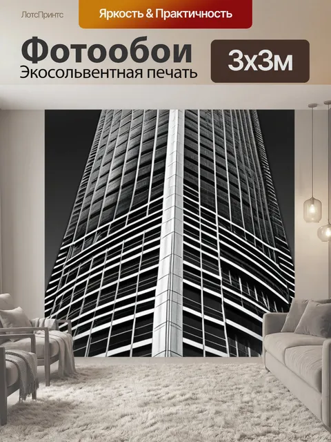 Фотообои с небоскребами чернобелый