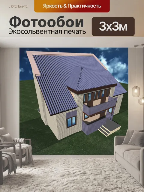 Фотообои Дом