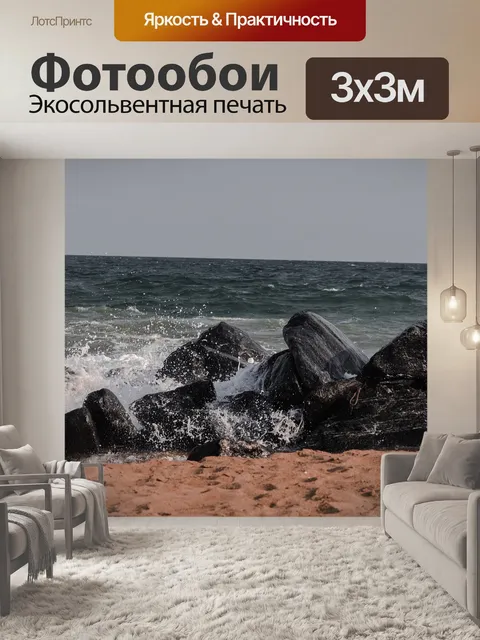 Фотообои Пляж