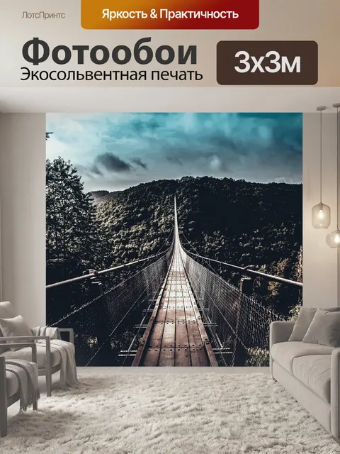 Фотообои Мост