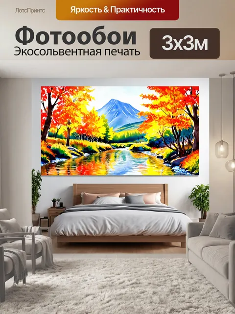 Фотообои пейзаж с горной рекой, обрамленной яркими осенними деревьями, отражающимися в воде