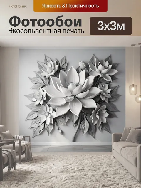 Фотообои Объемные цветы в серых тонах
