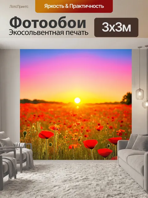 Фотообои красочный закат над полем с маками, используя технику пастели