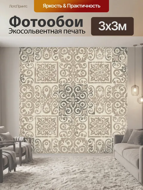 Фотообои Винтажный орнамент с медальонами