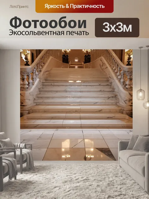 Фотообои лестница, сделанная из мрамора, с изысканными перилами и отражениями в полированных полах, создающая…