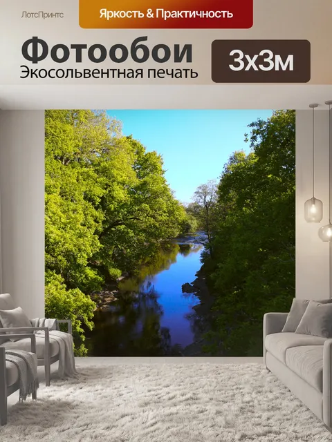 Фотообои Река
