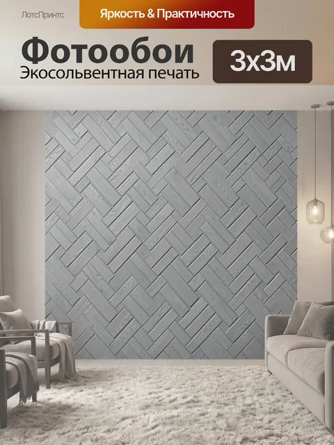 Фотообои Серый кирпичный зигзаг с текстурой